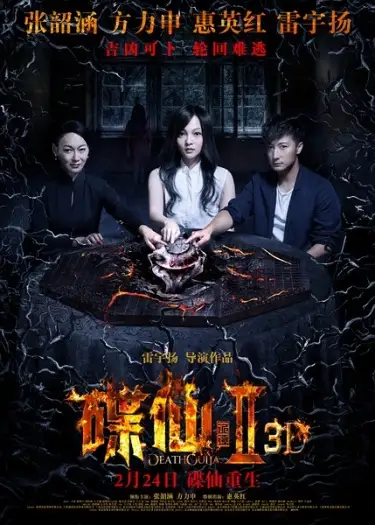 Deathouija2 - 7starHD