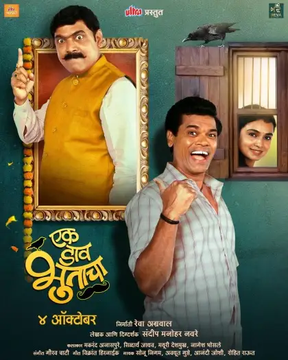Ekdaavbhootacha - 7starHD