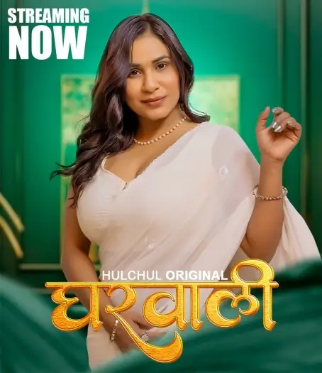 Gharwalibaharwali - 7starHD