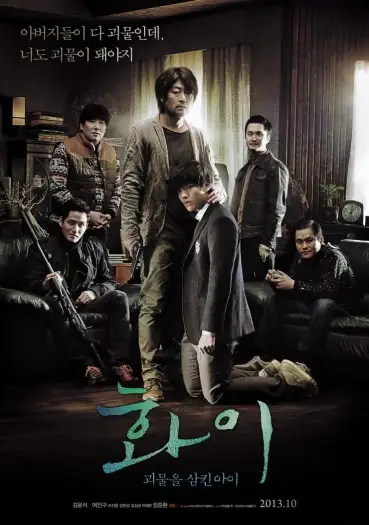 Hwayiamonsterboy - 7starHD