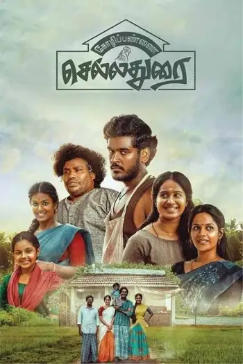 Kozhipannaichelladurai - 7starHD