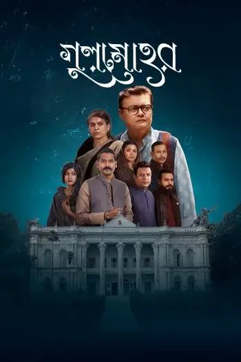 gulmohor 2025 , 7starHD - 7starHD.ca