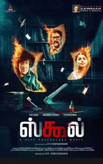 school 2025 , 7starHD - 7starHD.ca