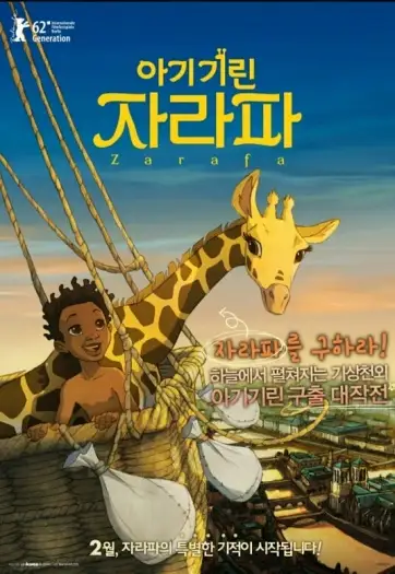 zarafa 2012 , 7starHD0 - 7starHD0.shop