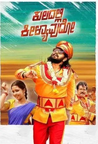 kuladalli keelyavudo 2025 , 7starHD0