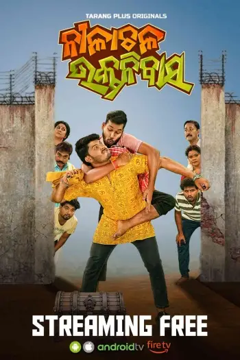 nilachala bhakta nibas 2025 , 7starHD0