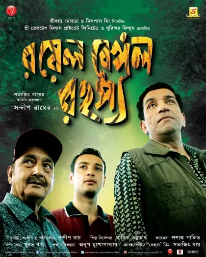 royal bengal rahasya 2011 , 7starHD0