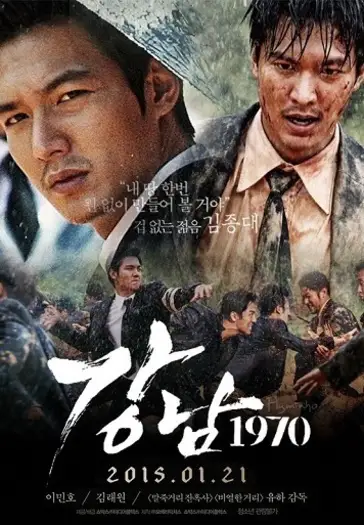 gangnam blues 2015 , 7starhd