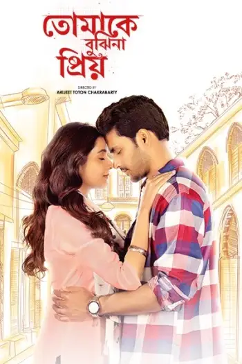 tomake bujhina priyo 2025 , 7starHD0