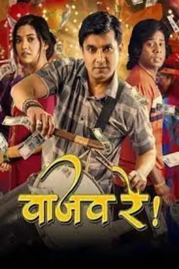 vaajav re 2025 , 7starHD0