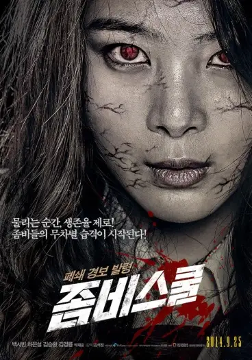zombie school 2014 , 7starHD0