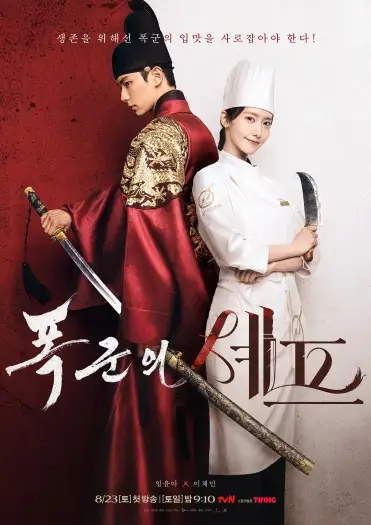 bon appetit your majesty 2025 , 7star-hd