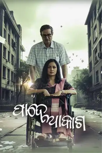 pade akasha 2025 , 7star-hd