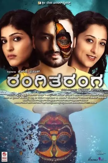 rangitaranga 2015 , 7starhd