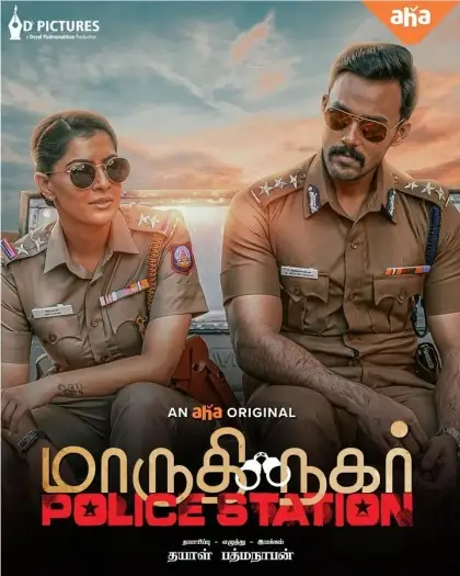 maruthi nagar police station 2023 , 7star-hd