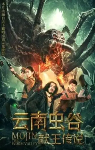 mojin the worm valley 2018 , 7star-hd