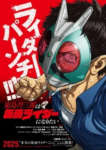 tojima wants to be a kamen rider 2025 , 7star-hd